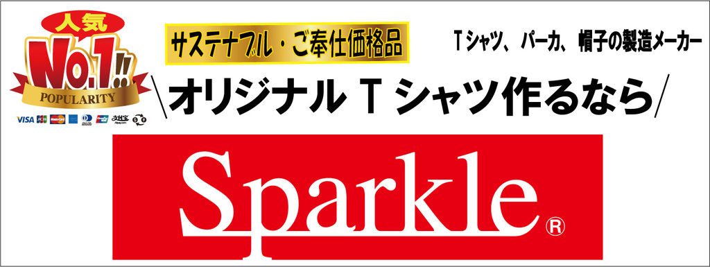 浅草 オリジナル Tシャツ Sparkle 環境 ECO 最安値 実店舗